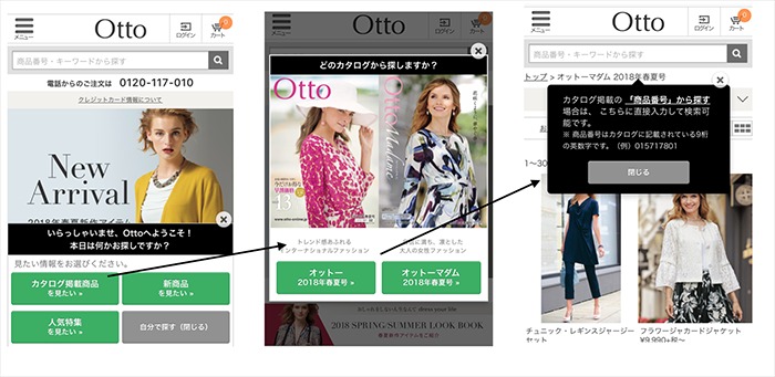 イメージ：カタログから商品を探せるように案内するポップアップ