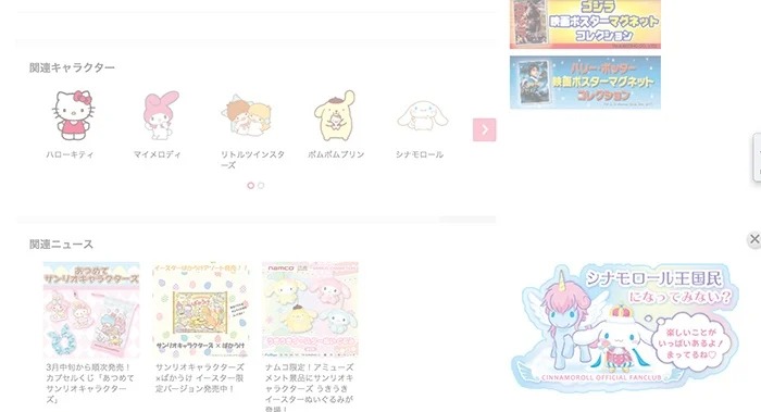 イメージ：シナモロールのファンクラブに誘導するポップアップ