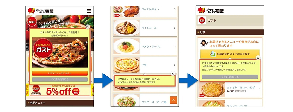 イメージ：おすすめのメニューを案内するポップアップ