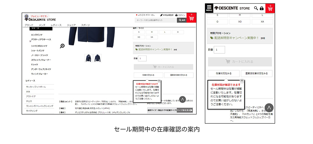 イメージ：セール期間中の在庫確認案内のポップアップ
