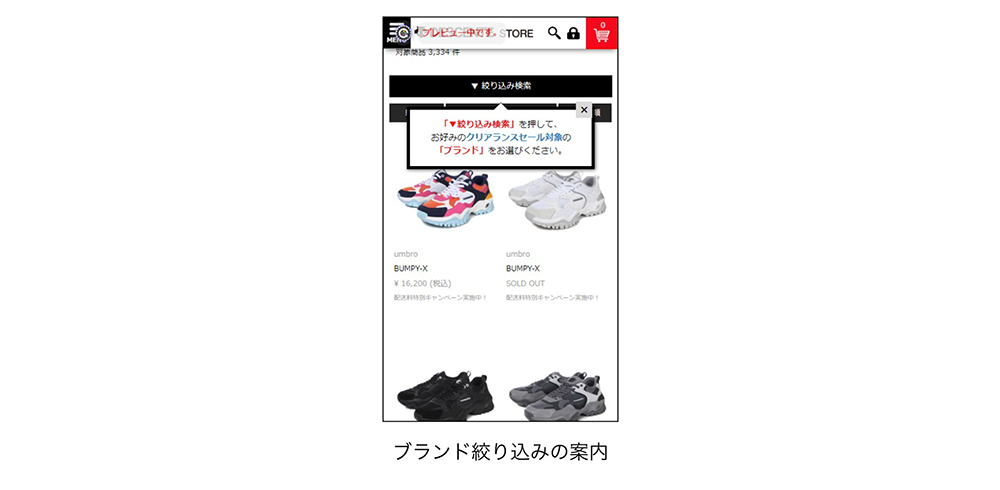 イメージ：絞り込み検索を案内するポップアップ