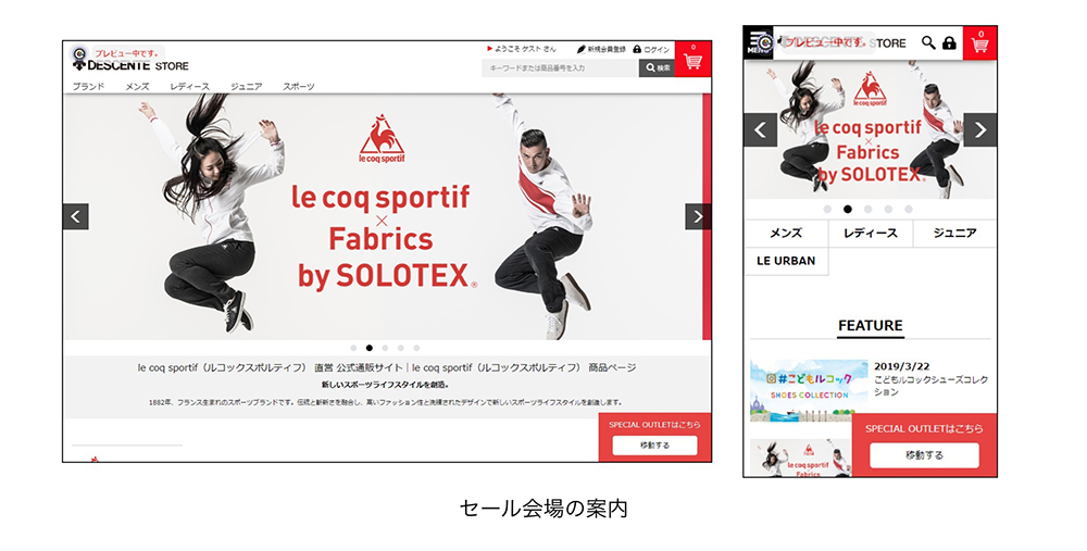 イメージ：セール会場を案内するポップアップ