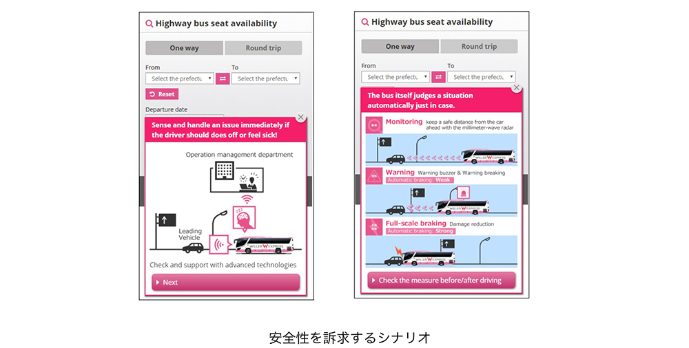 イメージ：安全性の取り組みを伝えるポップアップ