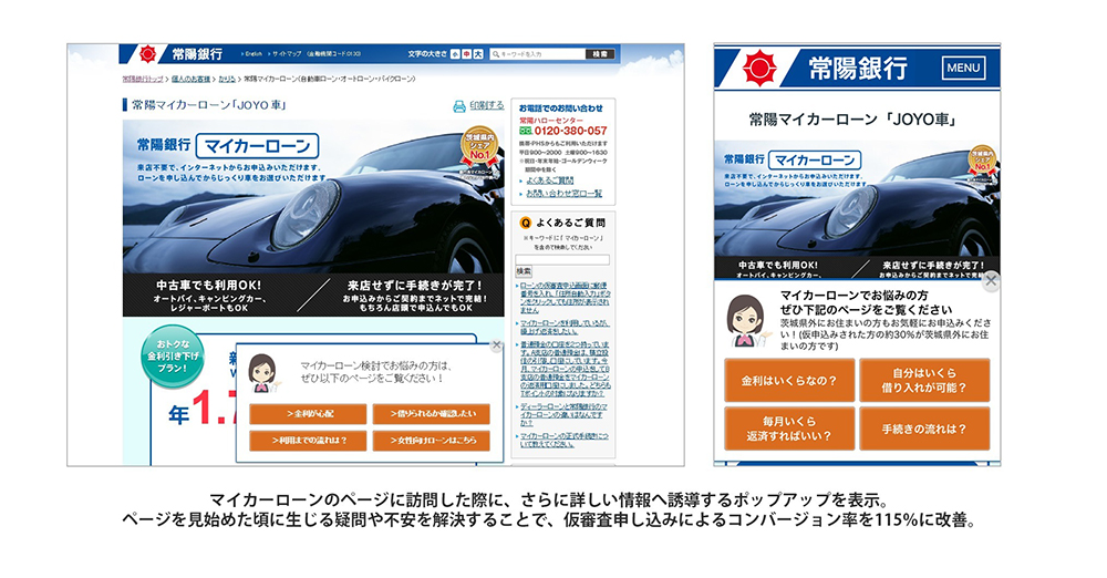イメージ：マイカーローンについての詳しい情報へ誘導するポップアップ