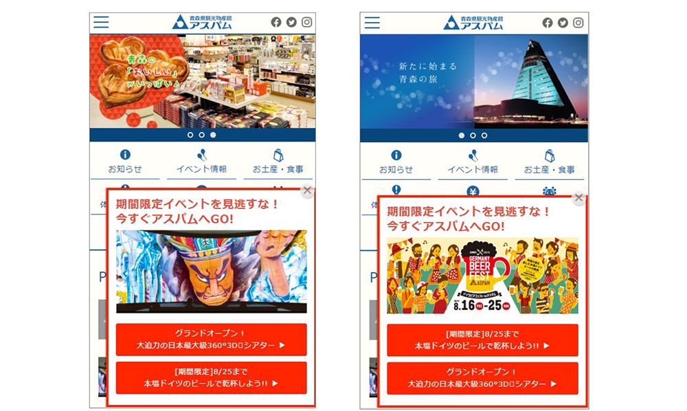 イメージ：期間限定イベントを紹介するポップアップ