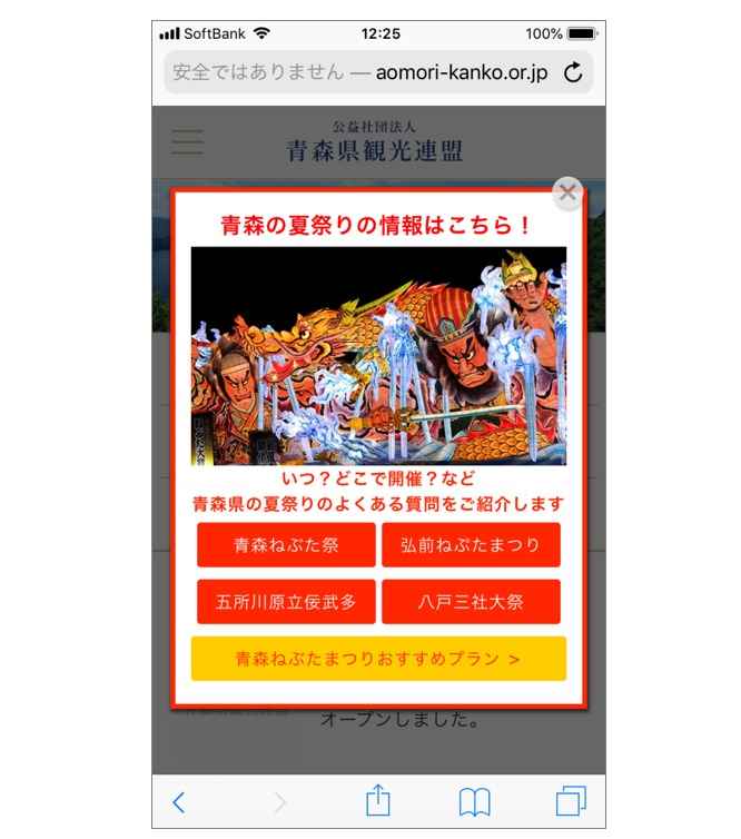 イメージ：よくある質問へ誘導するポップアップ