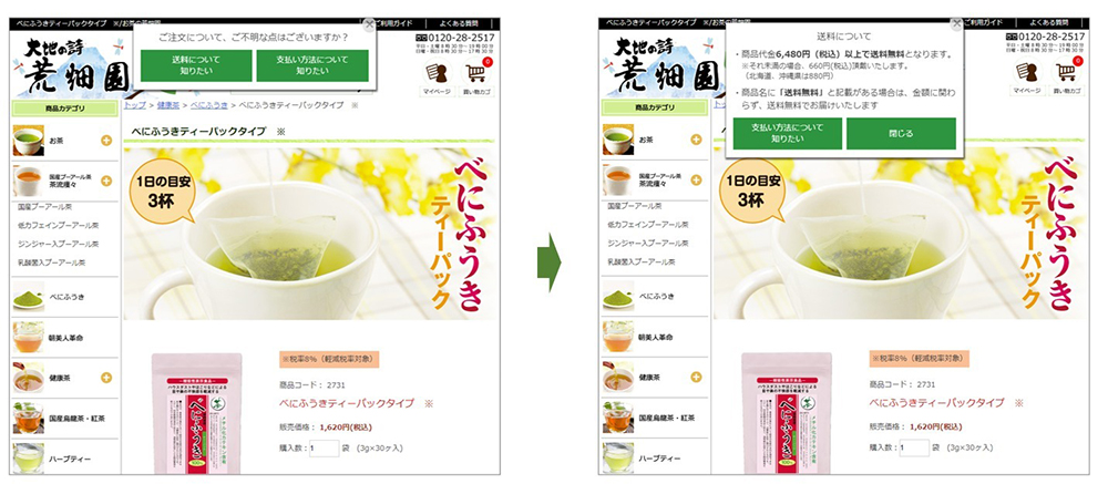 イメージ：ご不明な点はございますか？と問いかけて不安を払拭するポップアップ