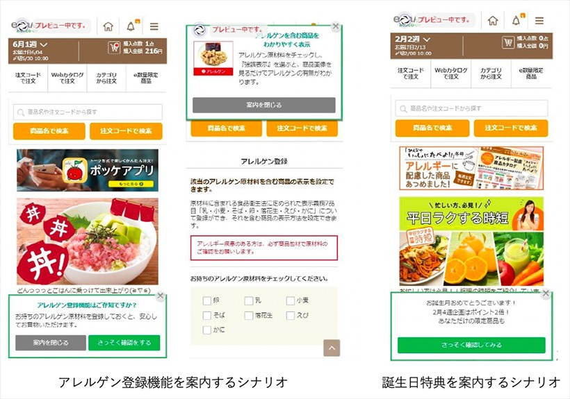 イメージ：アレルゲン登録機能を案内するポップアップと、誕生日特典を案内するポップアップ