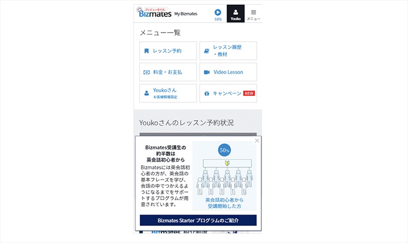 イメージ：初心者向けのサポートプログラムがあることをお知らせするポップアップ