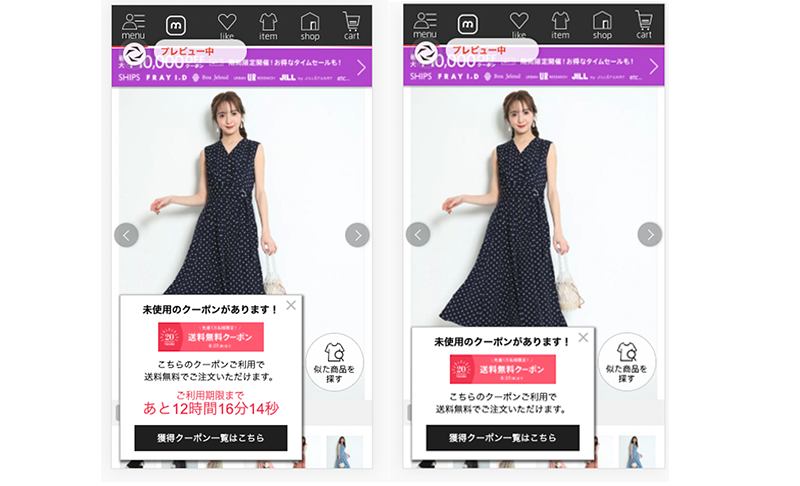 イメージ：未使用のクーポンがあることをお知らせするポップアップで、利用期限を表記したものとしていないもの。