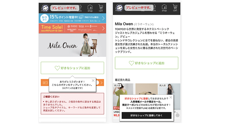 イメージ：お気に入りに追加を促すポップアップで、シンプルなものとメリットを表記したものの2種。