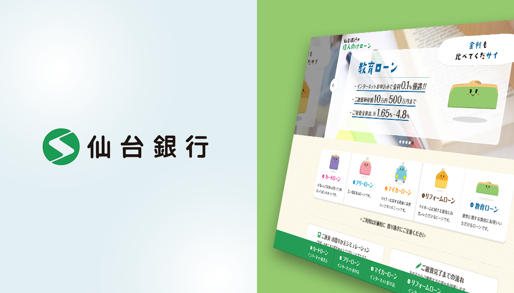 Sprocketが実施している仙台銀行での接客シナリオ事例のイメージです。