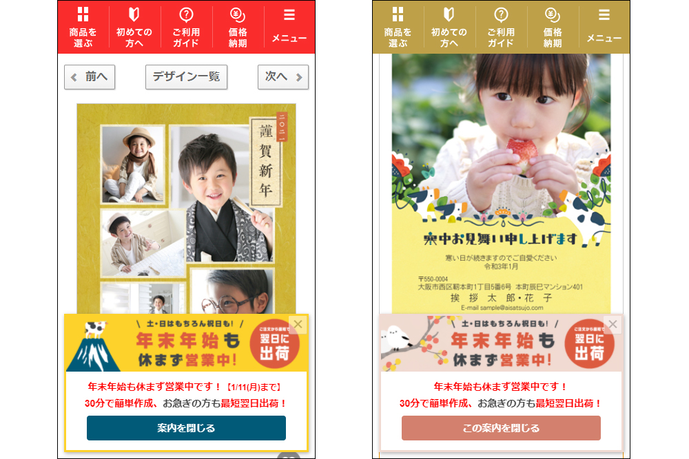 画像：元旦中の営業を告知するポップアップ