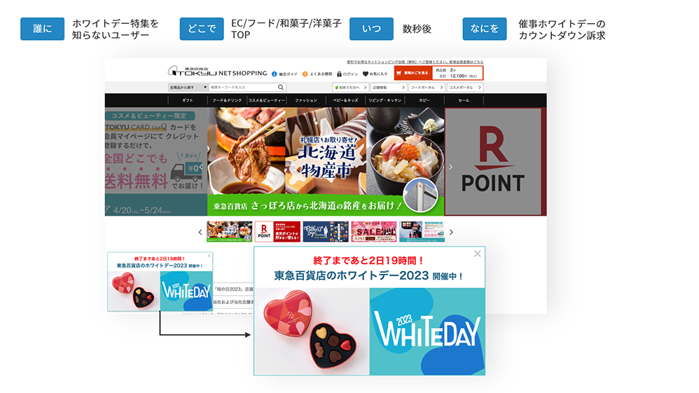 送客施策の売上前年比180％！東急百貨店が目指す「百貨店らしい