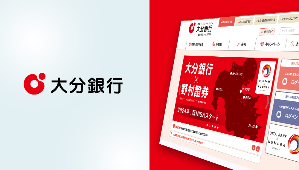 「お客様に必要な情報だけを提供したい」大分銀行がデジタルチャネルで実践する顧客データ活用の取り組みを紹介