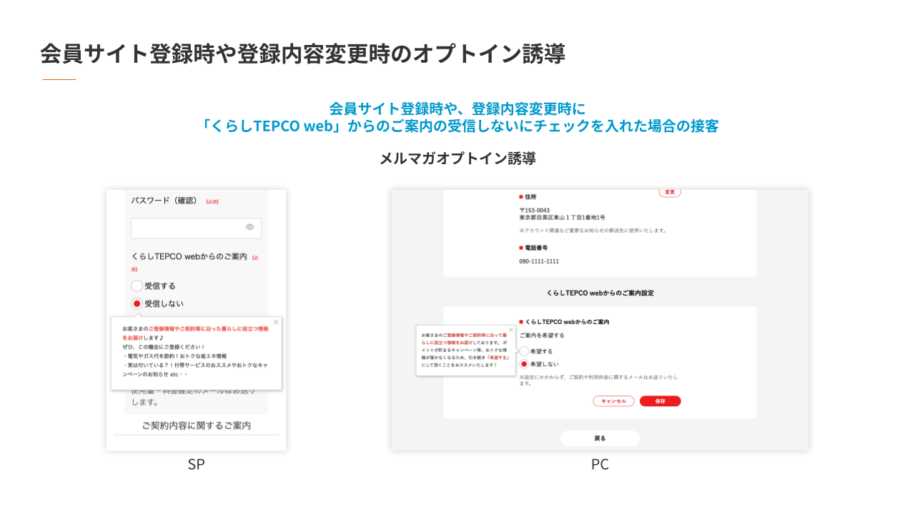 会員サイト登録時や登録内容変更時のオプトイン誘導