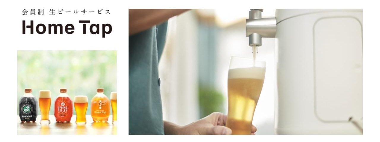 会員制　生ビールサービス「キリン ホームタップ」