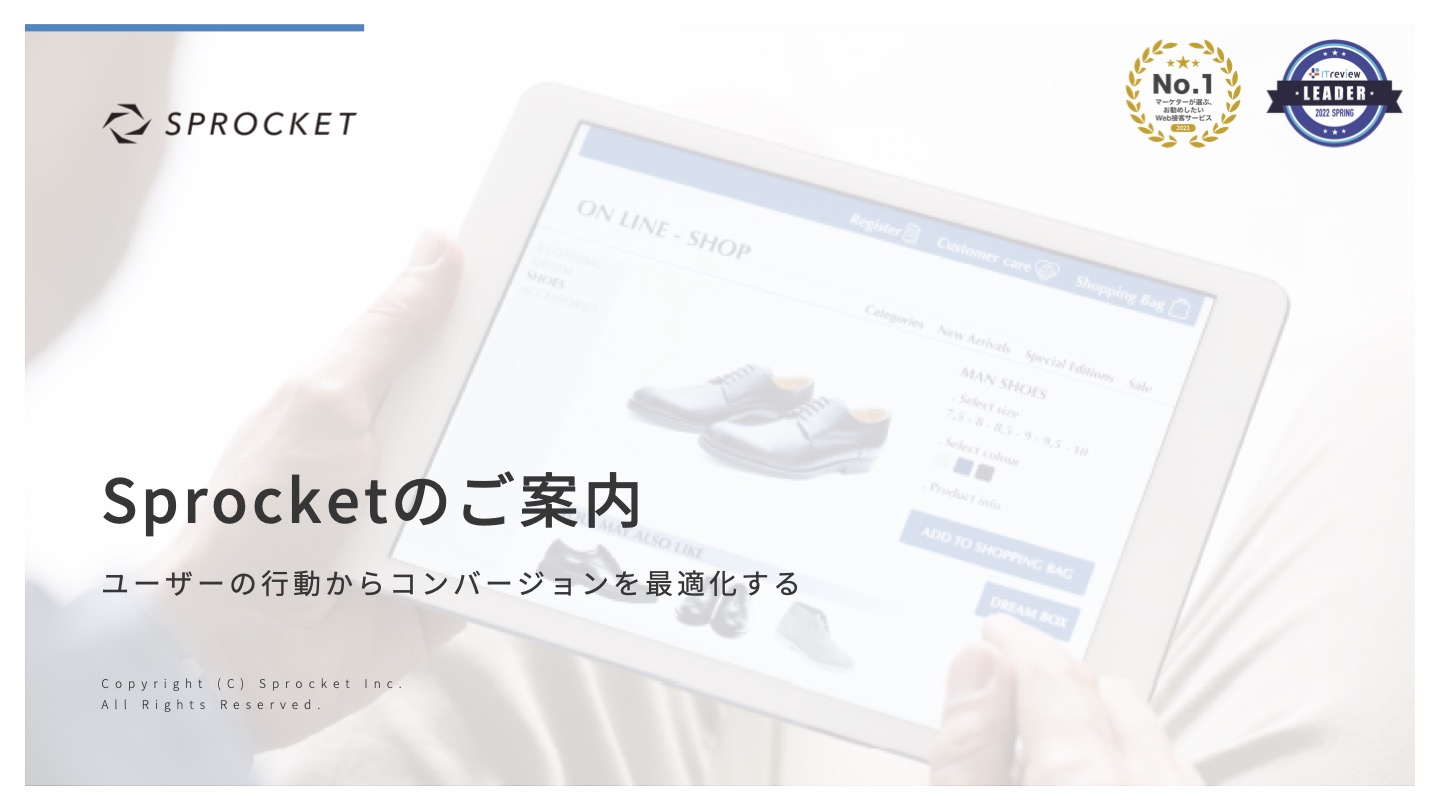 Sprocketサービス資料画像