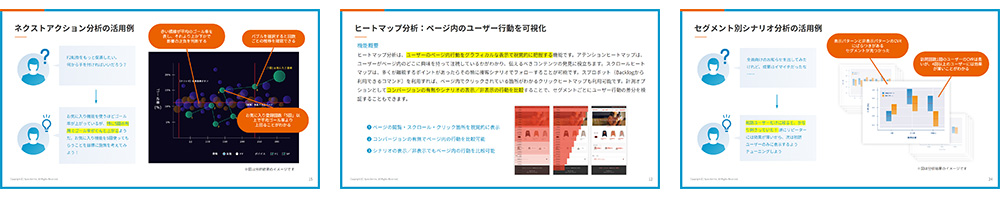 図：Sprocketの分析機能一覧