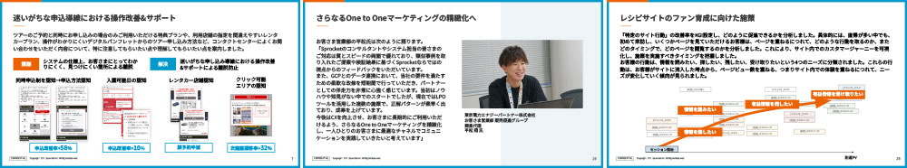 導入事例集本文イメージ