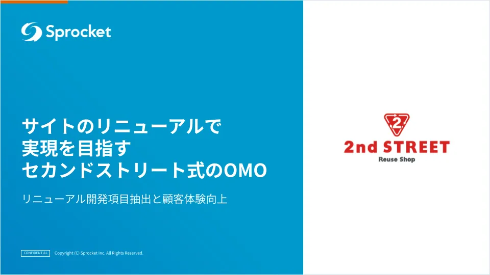 サイトのリニューアルで実現を目指すセカンドストリート式のOMO | 株式