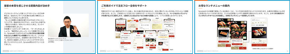 人気（ひとけ）のあるWeb接客で顧客体験を向上する