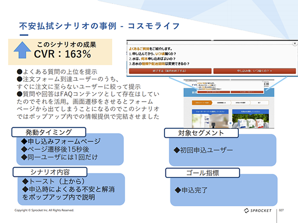 図：不安払拭シナリオの事例