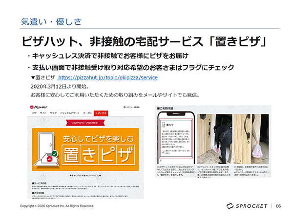 図：ピザハット、非接触の宅配サービス「置きピザ」