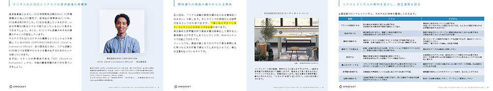 リアル店舗とECの長所を生かし、相互連携を図る