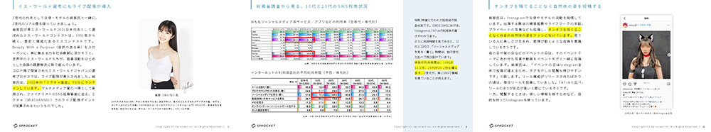 Z世代のリアルとは？