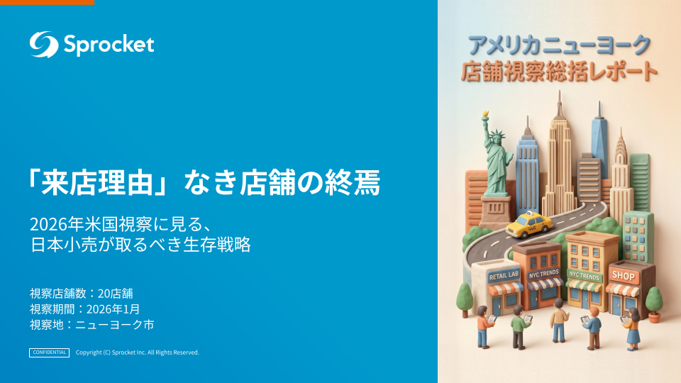 「来店理由」なき店舗の終焉<br/>2026年米国視察に見る、日本小売が取るべき生存戦略