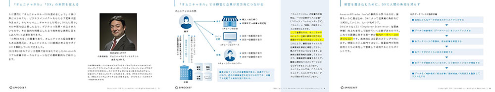 DXに必要な要素を洗い出す
