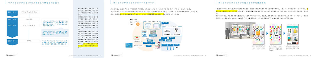 DXを手段としたOMO実現のカギを解説