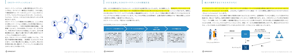 SNSを活用した効果的なマーケティング戦略