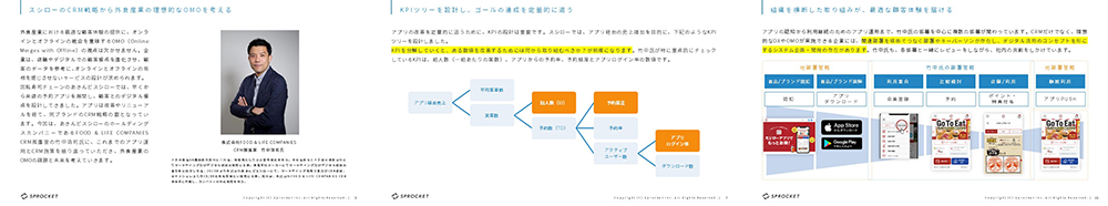 スシローのCRM戦略から理想的なOMOを考える
