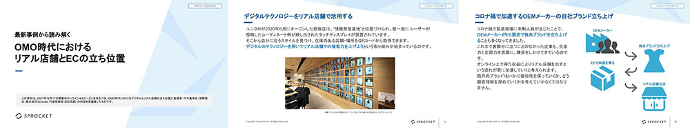 リアル店舗の役割の変化