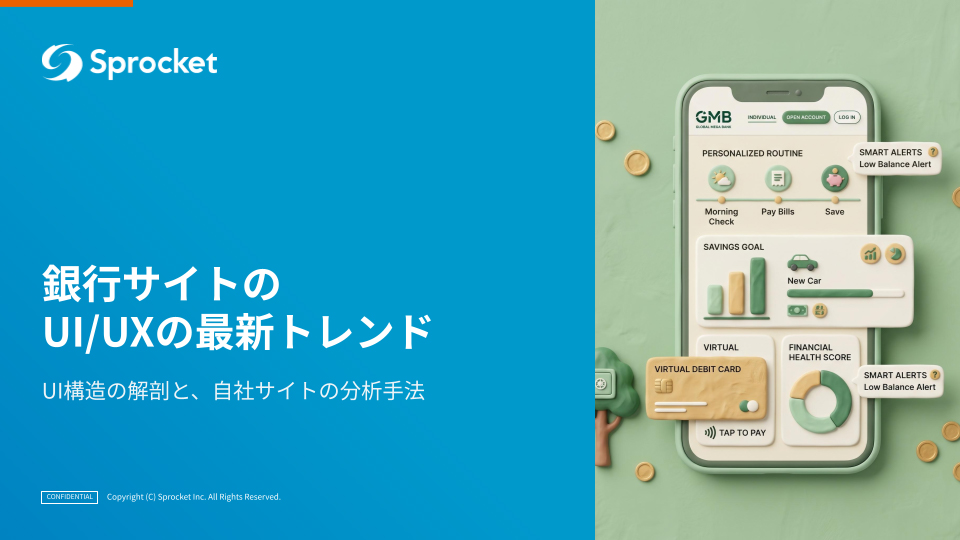 クレジットカード業界のUI/UXの最新トレンド