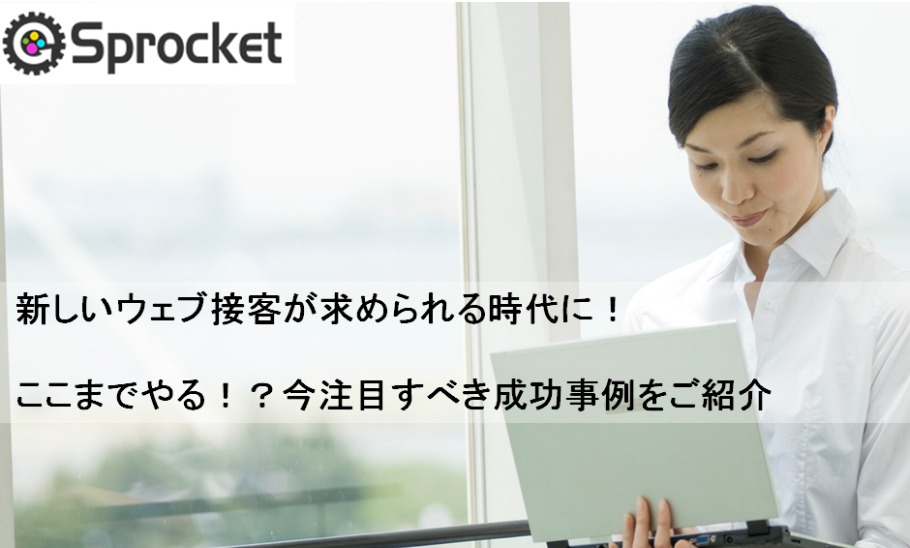 バナー:参加無料 EC事業者向け!新しいウェブ接客が求められる時代に! ここまでやる!?今注目すべき成功事例をご紹介
