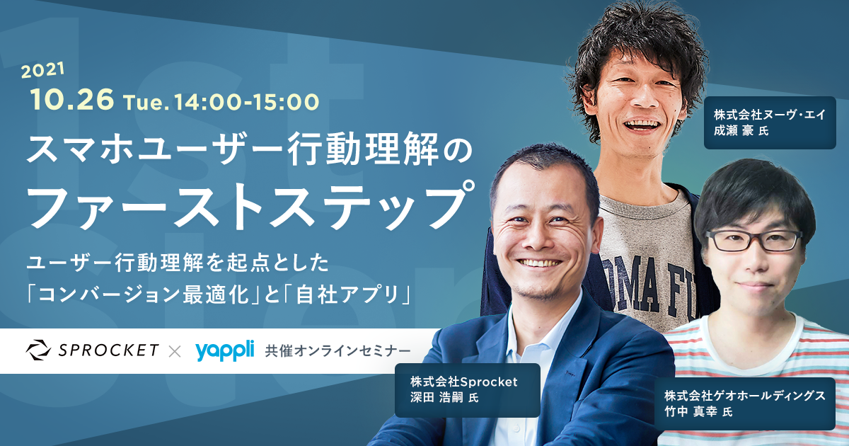 バナー:スマホユーザー行動理解のファーストステップ