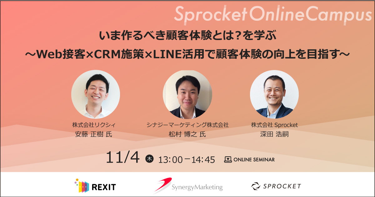 バナー:いま作るべき顧客体験とは?を学ぶ~LINEを含む顧客データを活用した設計と施策~
