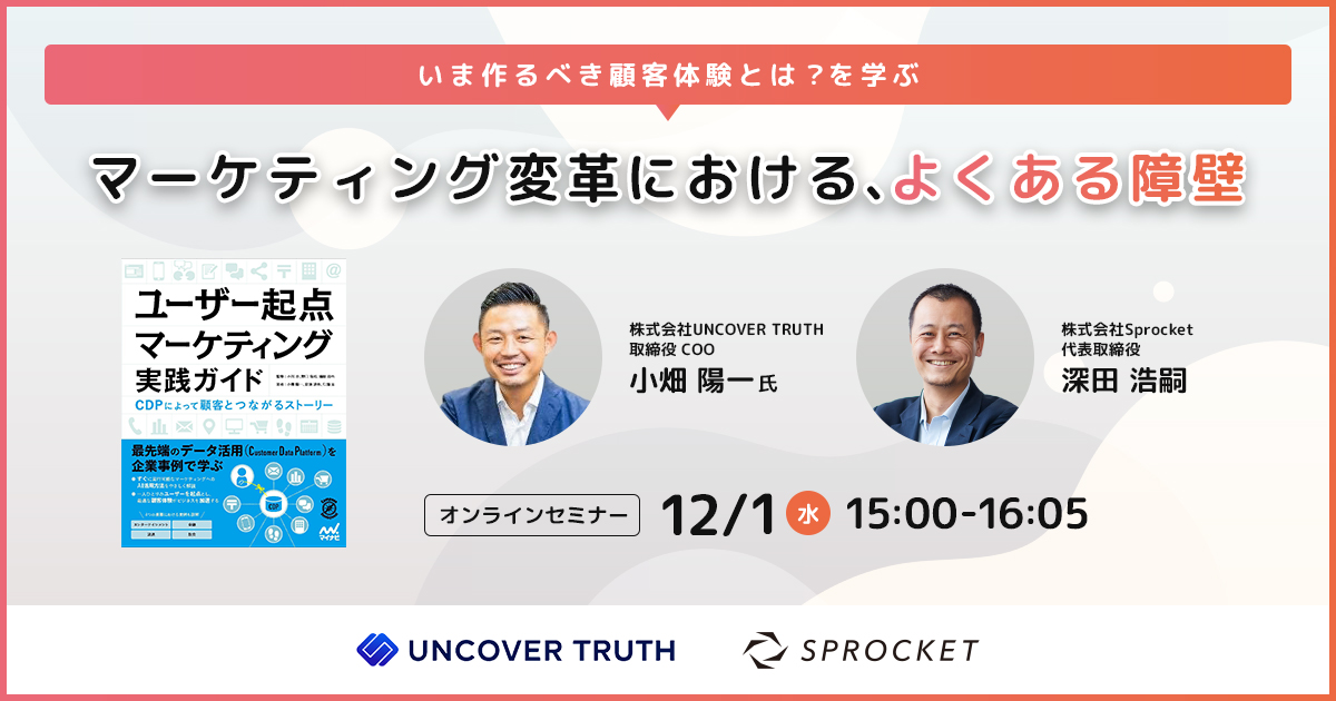 バナー:いま作るべき顧客体験とは?を学ぶ~マーケティング変革における、よくある障壁~