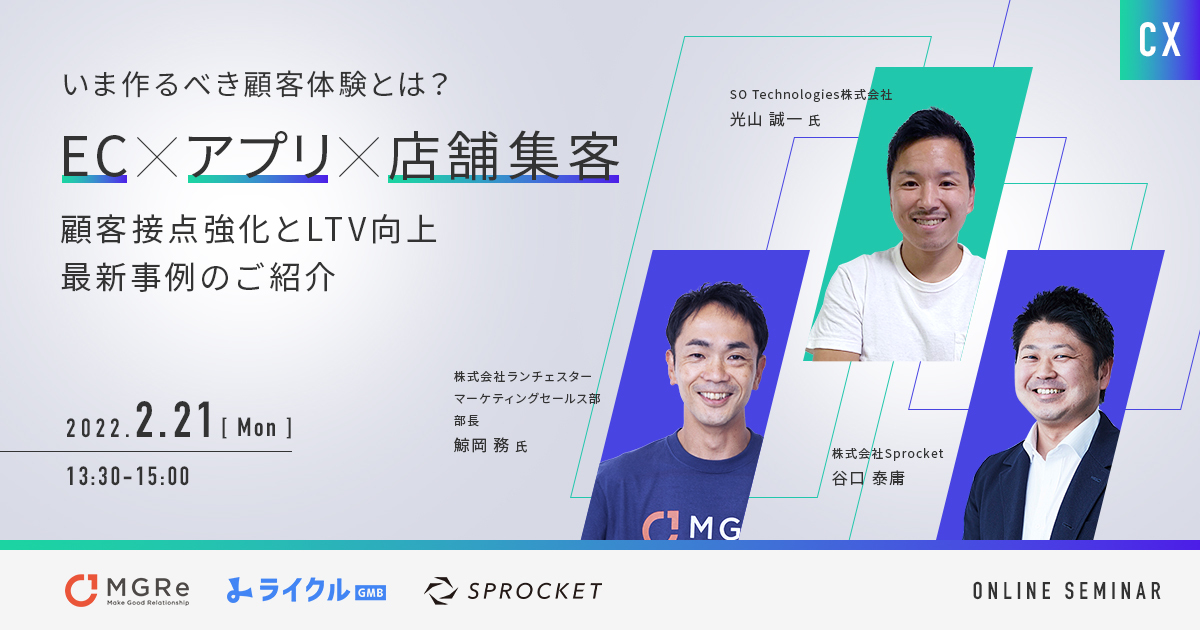バナー:いま作るべき顧客体験とはEC×アプリ×店舗集客〜顧客接点強化とLTV向上最新事例のご紹介~