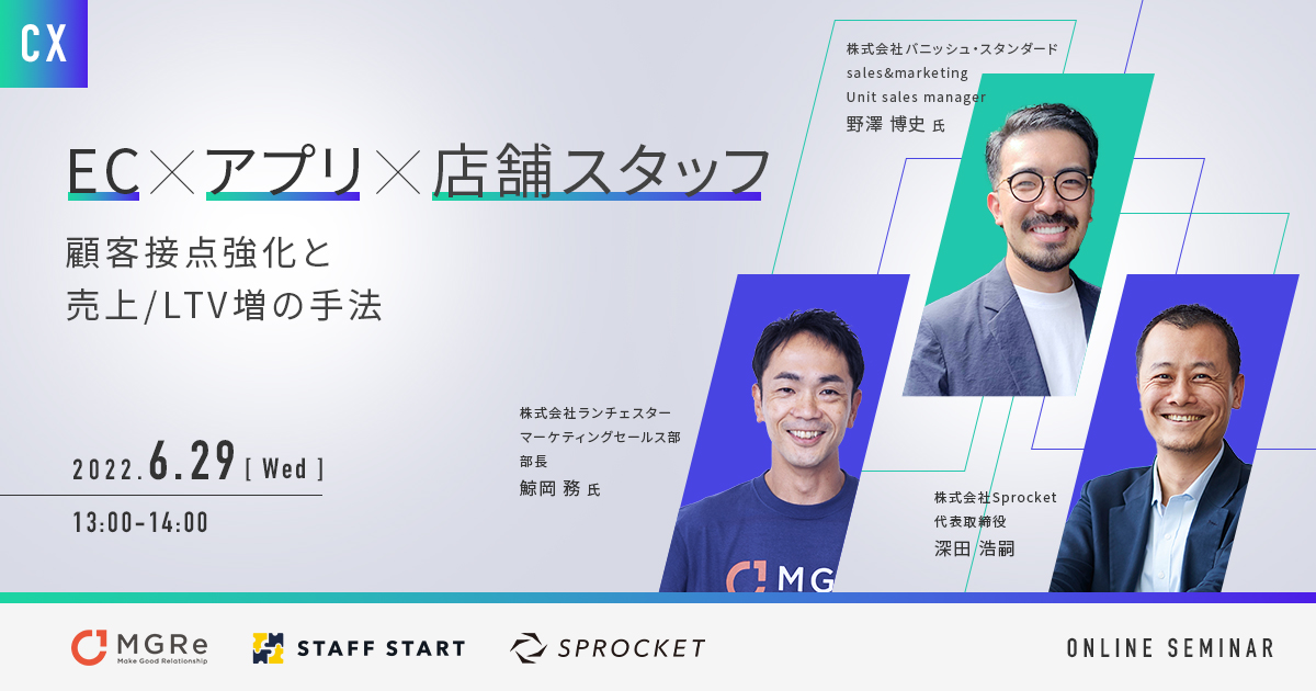 バナー:EC×アプリ×店舗スタッフ 顧客接点強化と売上/LTV増の手法