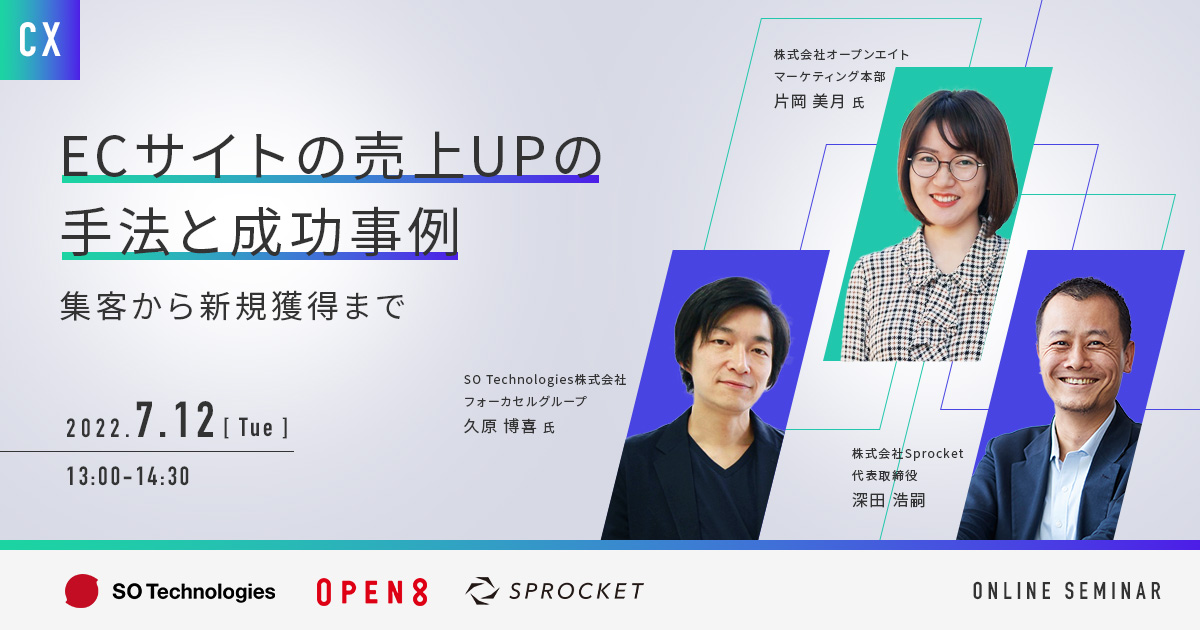 バナー：ECサイトの売上UPの手法と成功事例 〜集客から新規獲得まで〜