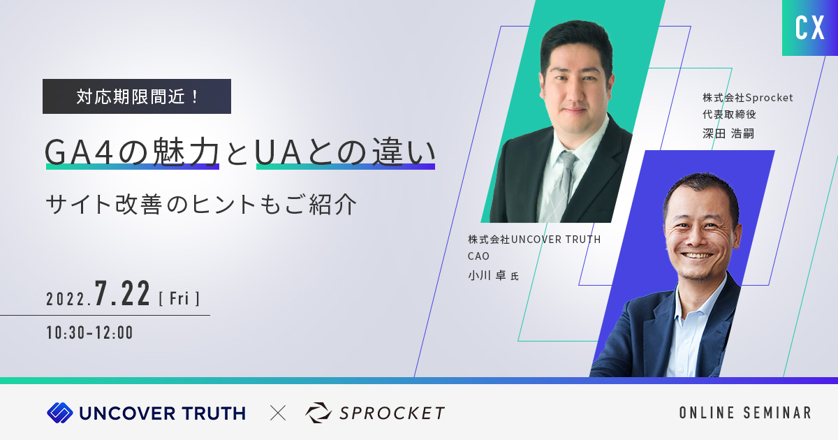 バナー：【対応期限間近！】  GA4の魅力とUAとの違い 〜サイト改善のヒント〜