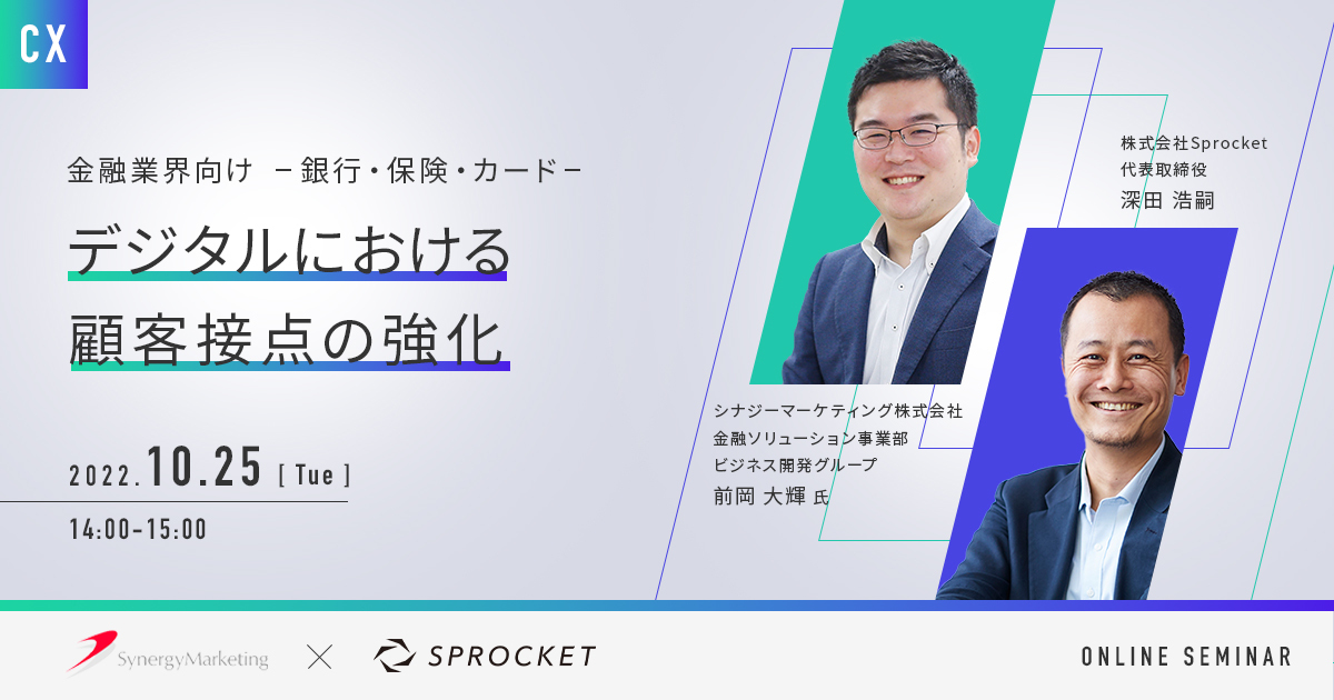バナー:【10/25開催】金融業界向けー銀行・保険・カードー デジタルにおける顧客接点の強化