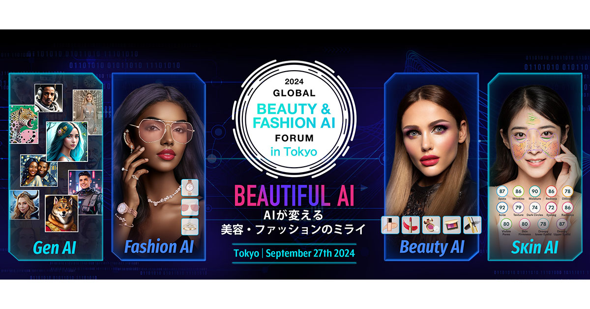 【9/27開催】2024グローバル ビューティー&ファッションAIフォーラムin Tokyo