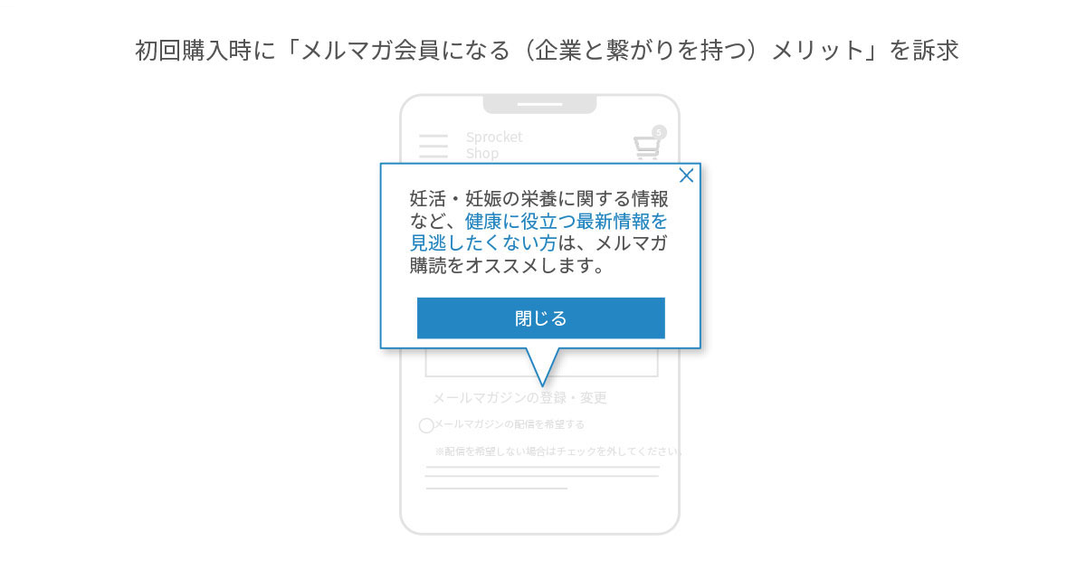 メルマガ登録率を改善するとともにF2転換率も高められる