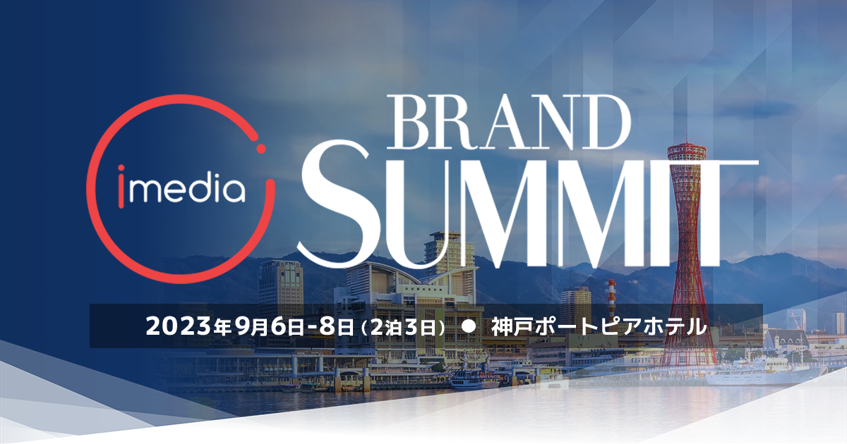 イメージ：「Brand Summit Autumn 2023」にSprocket 深田が登壇