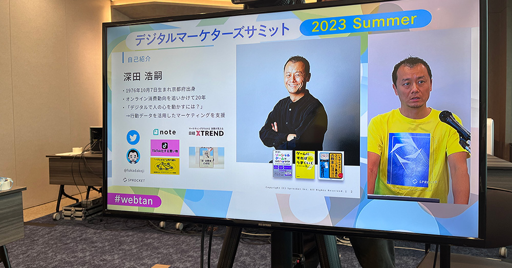 イメージ：CX改善に必要な行動データ分析とは？「デジタルマーケターズサミット 2023 Summer」でSprocketが解説